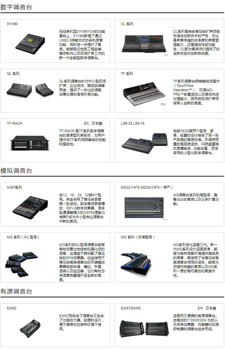 雅馬哈調音臺1.jpg